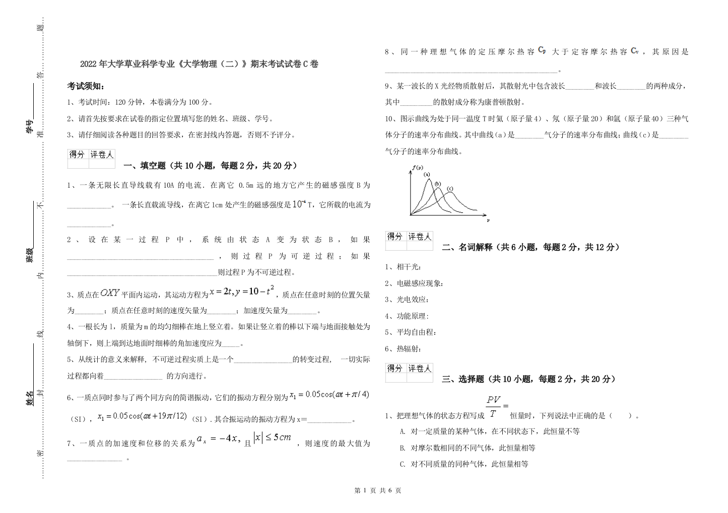 2022年大学草业科学专业大学物理二期末考试试卷C卷