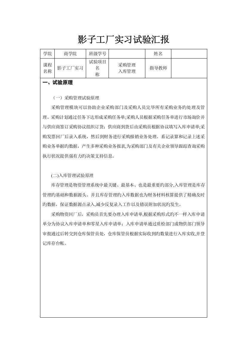 2023年影子工厂实习实验报告