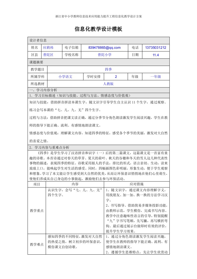 四季信息化教学设计模板