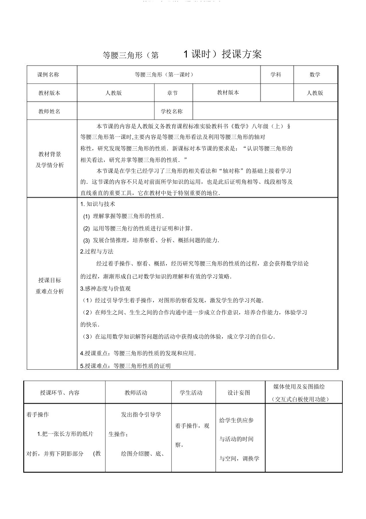 等腰三角形教学设计2