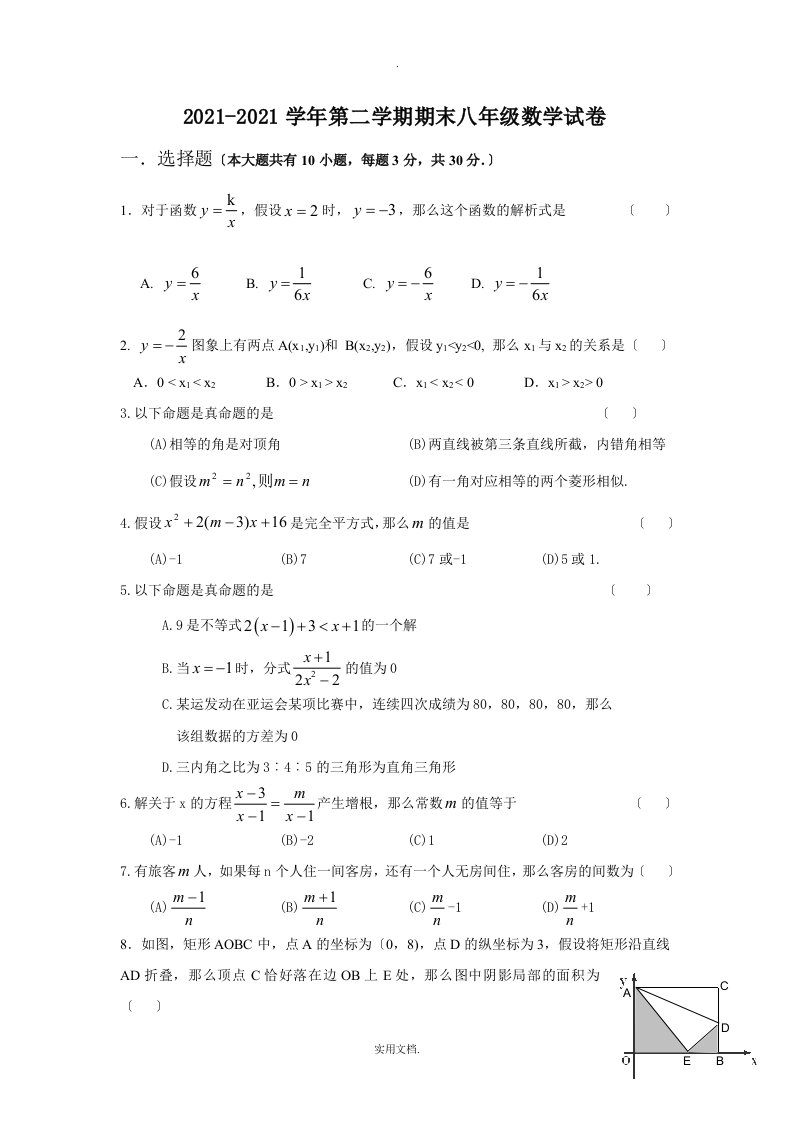 保定市202X-202X学年第二学期期末初中八年级数学考试试卷