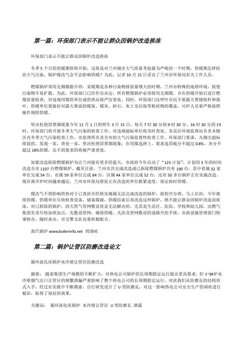 环保部门表示不能让群众因锅炉改造挨冻[修改版]