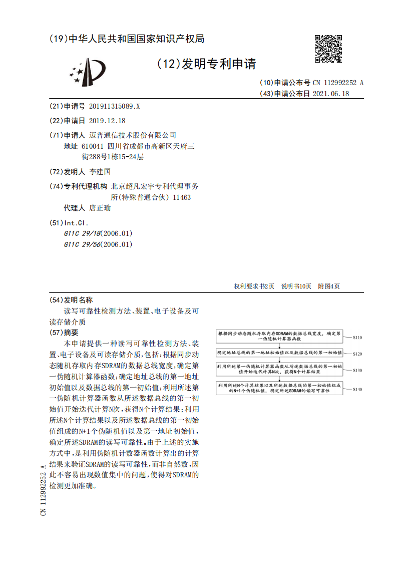 读写可靠性检测方法、装置、电子设备及可读存储介质