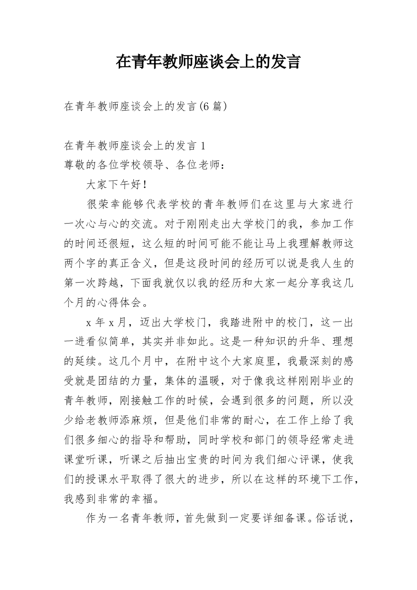 在青年教师座谈会上的发言_2