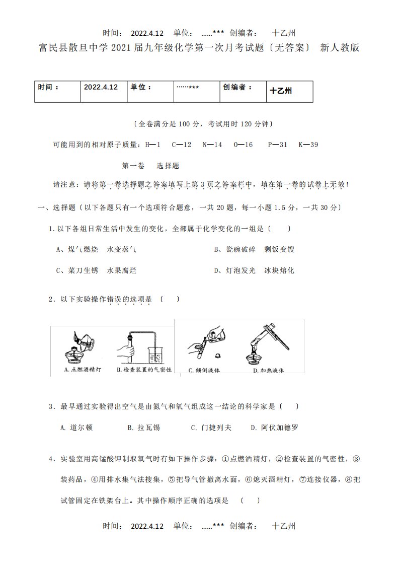 九年级化学第一次月考试题试题