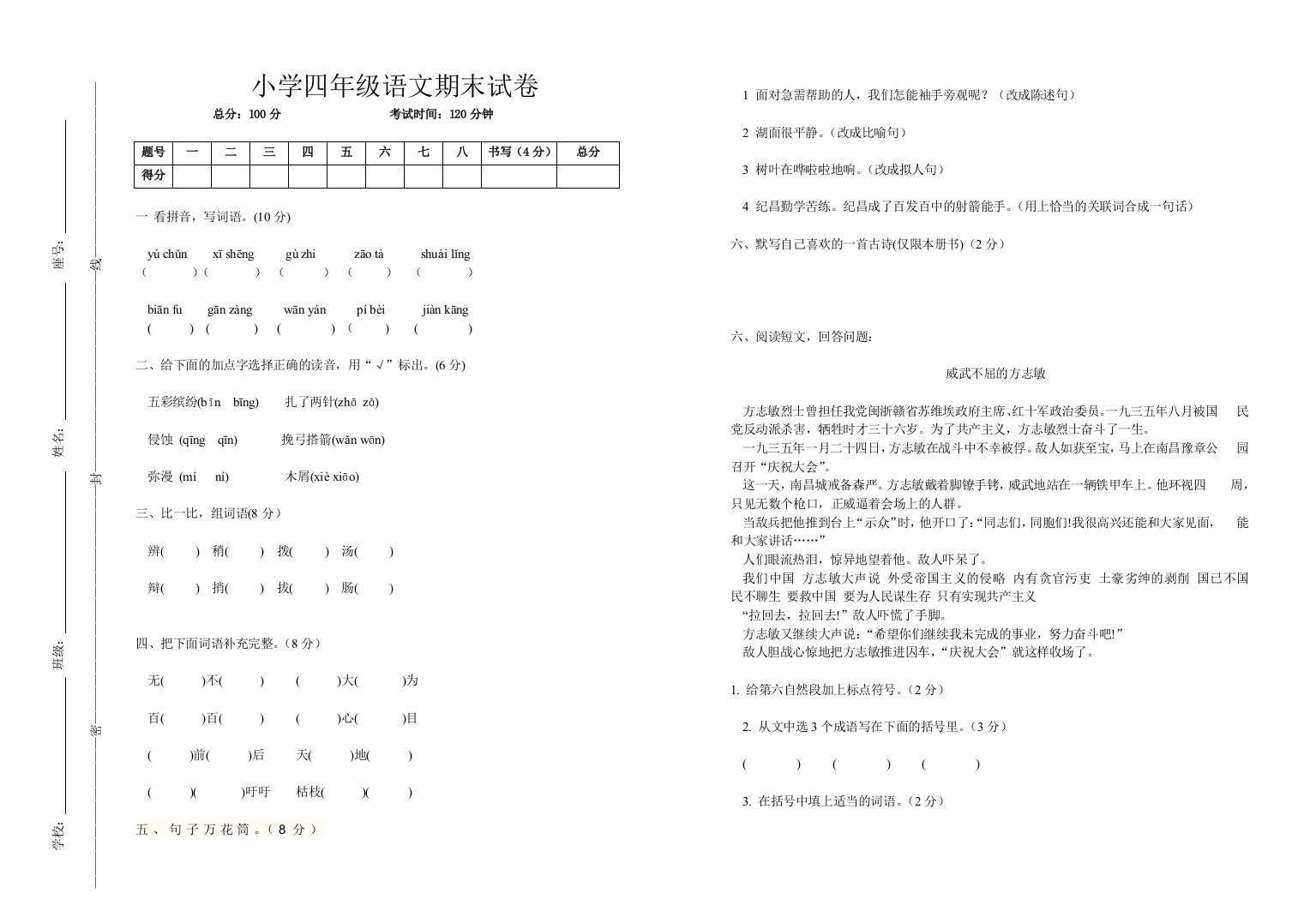 （中小学资料）小学四年级语文期末试卷