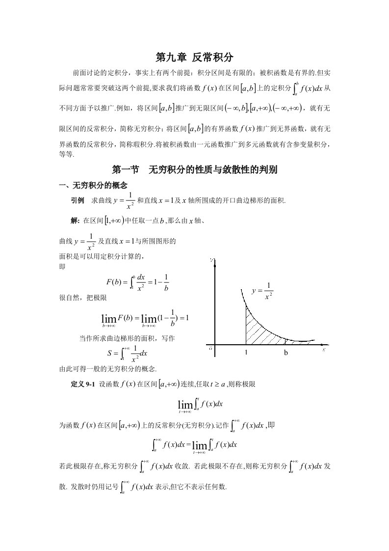 《反常积分与级数》word版