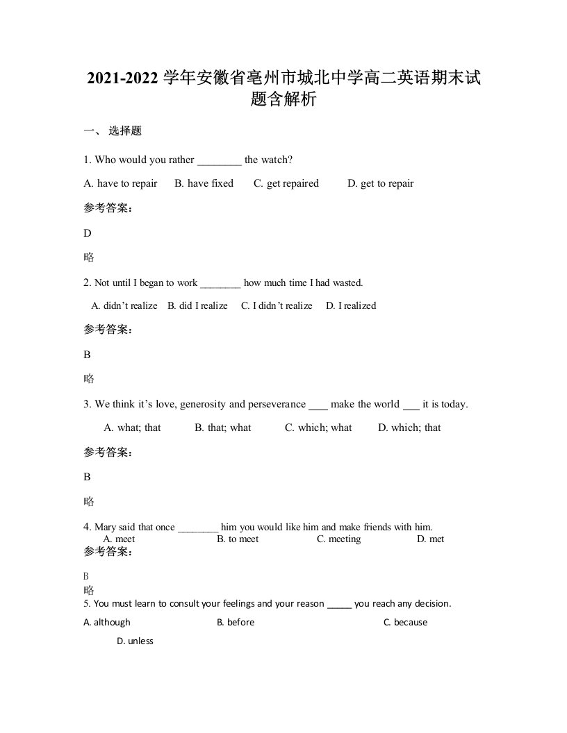 2021-2022学年安徽省亳州市城北中学高二英语期末试题含解析