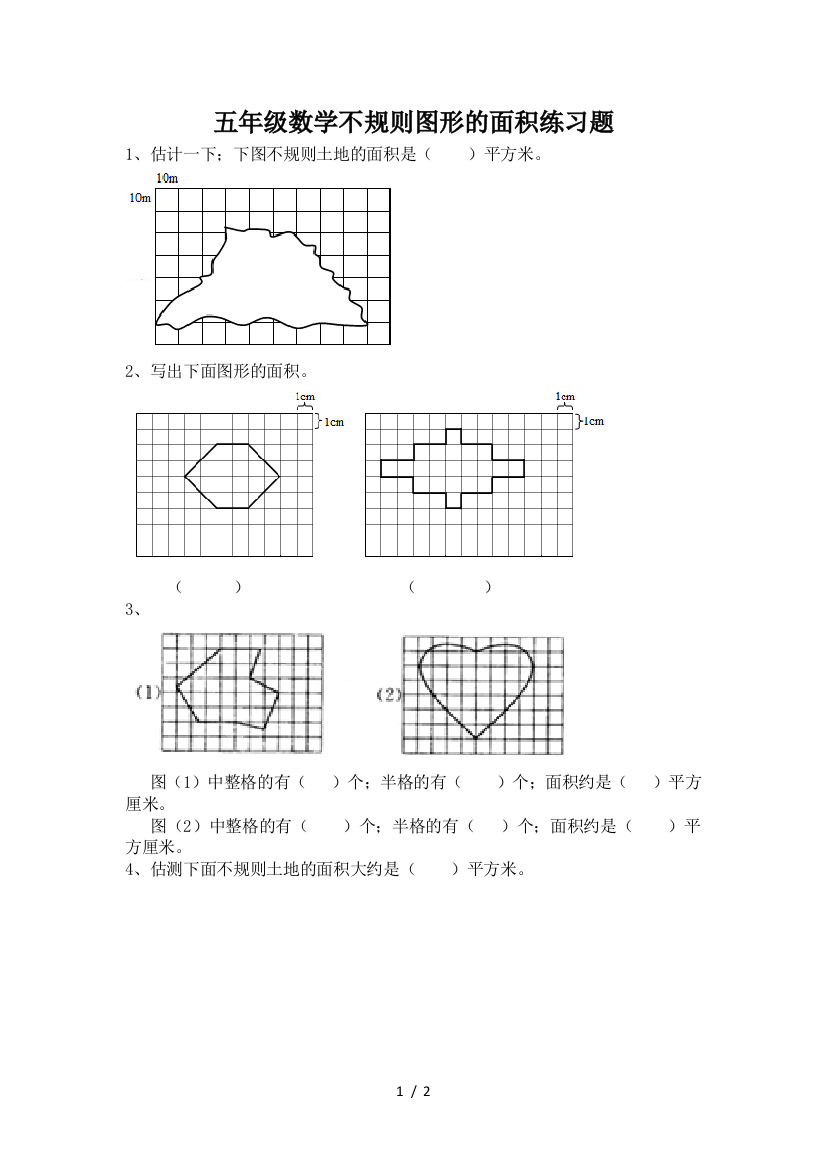 五年级数学不规则图形的面积练习题