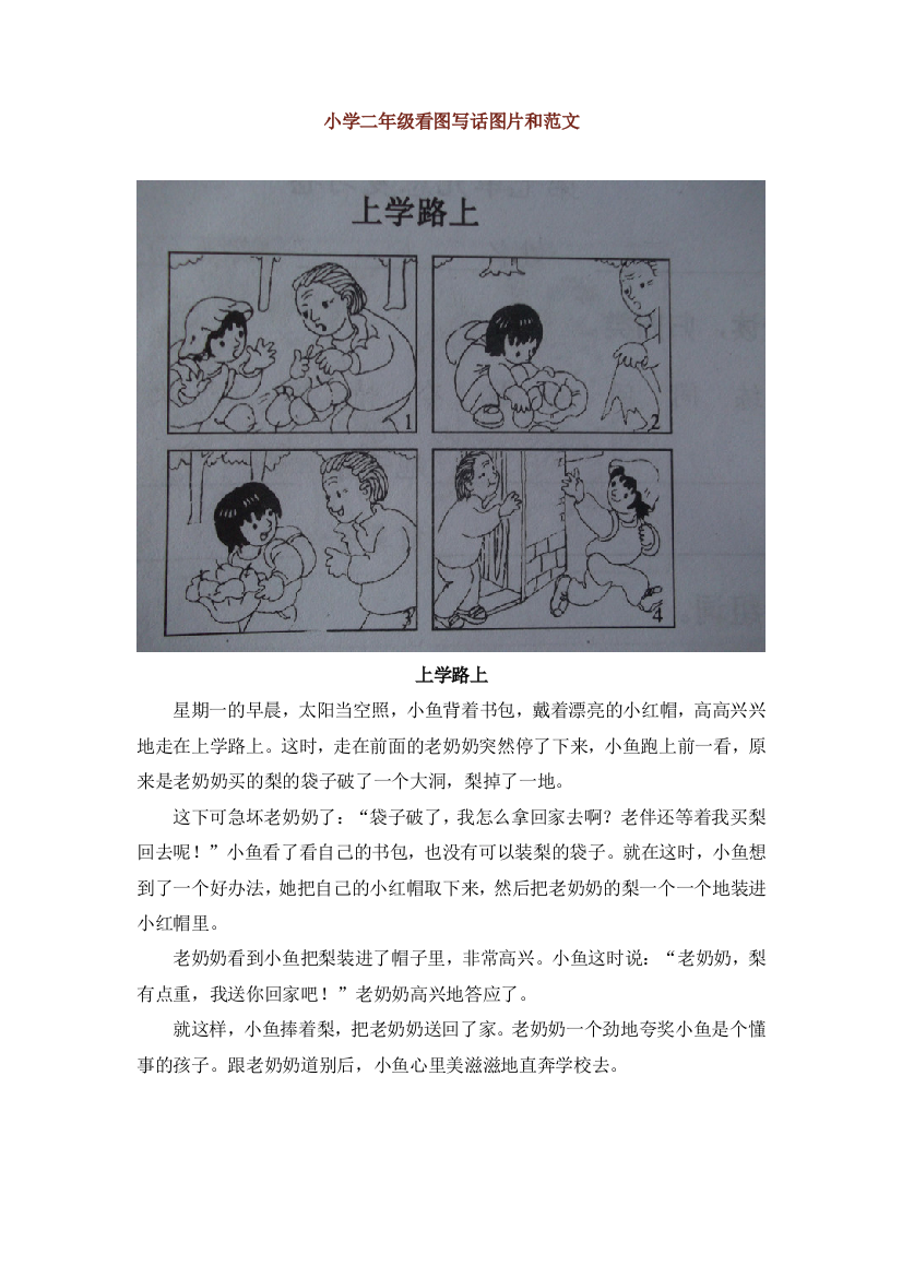 (完整版)小学二年级看图写话图片及范文