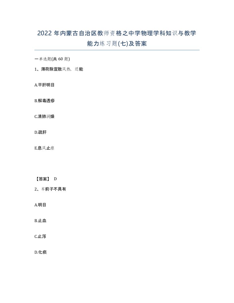 2022年内蒙古自治区教师资格之中学物理学科知识与教学能力练习题七及答案