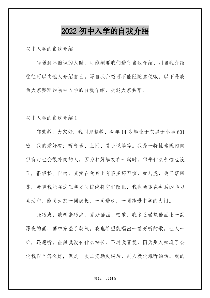 2022初中入学的自我介绍_1