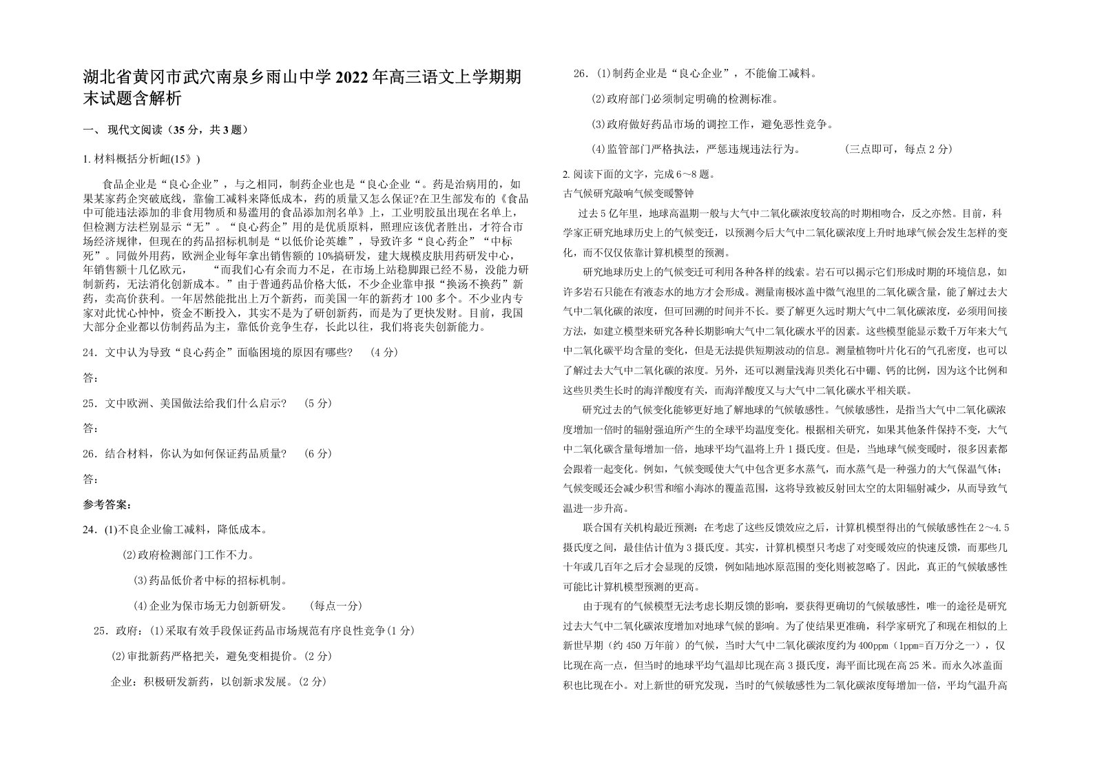 湖北省黄冈市武穴南泉乡雨山中学2022年高三语文上学期期末试题含解析