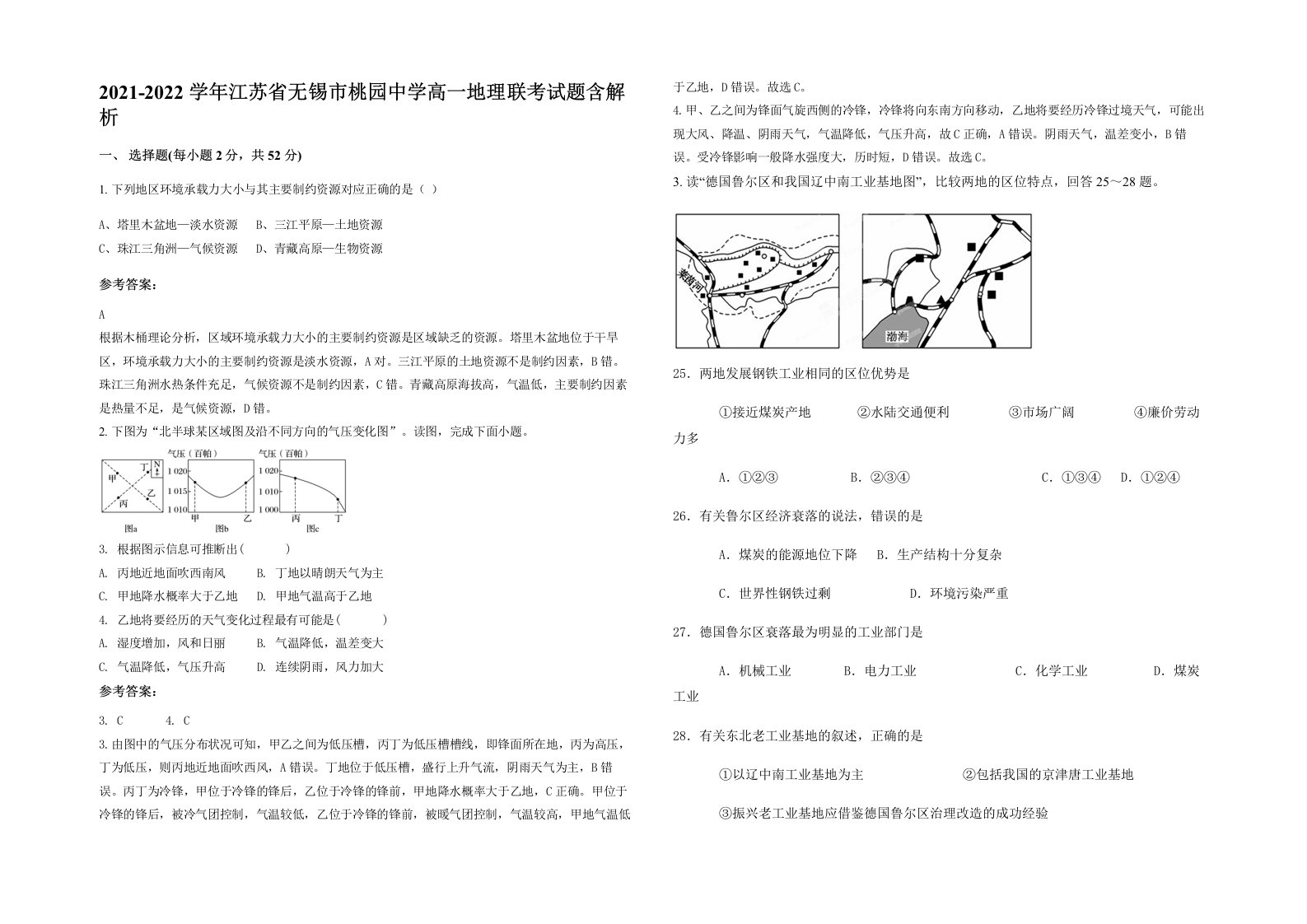 2021-2022学年江苏省无锡市桃园中学高一地理联考试题含解析