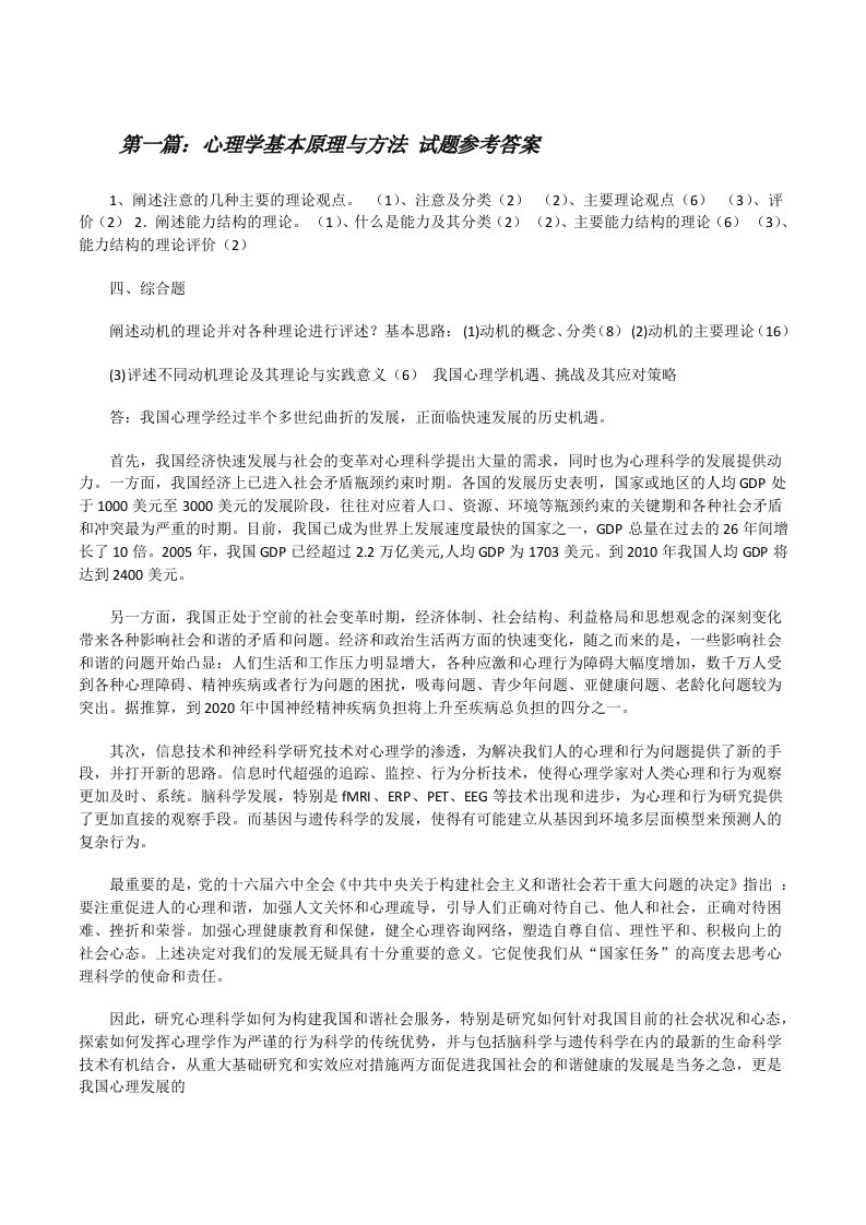 心理学基本原理与方法试题参考答案[修改版]