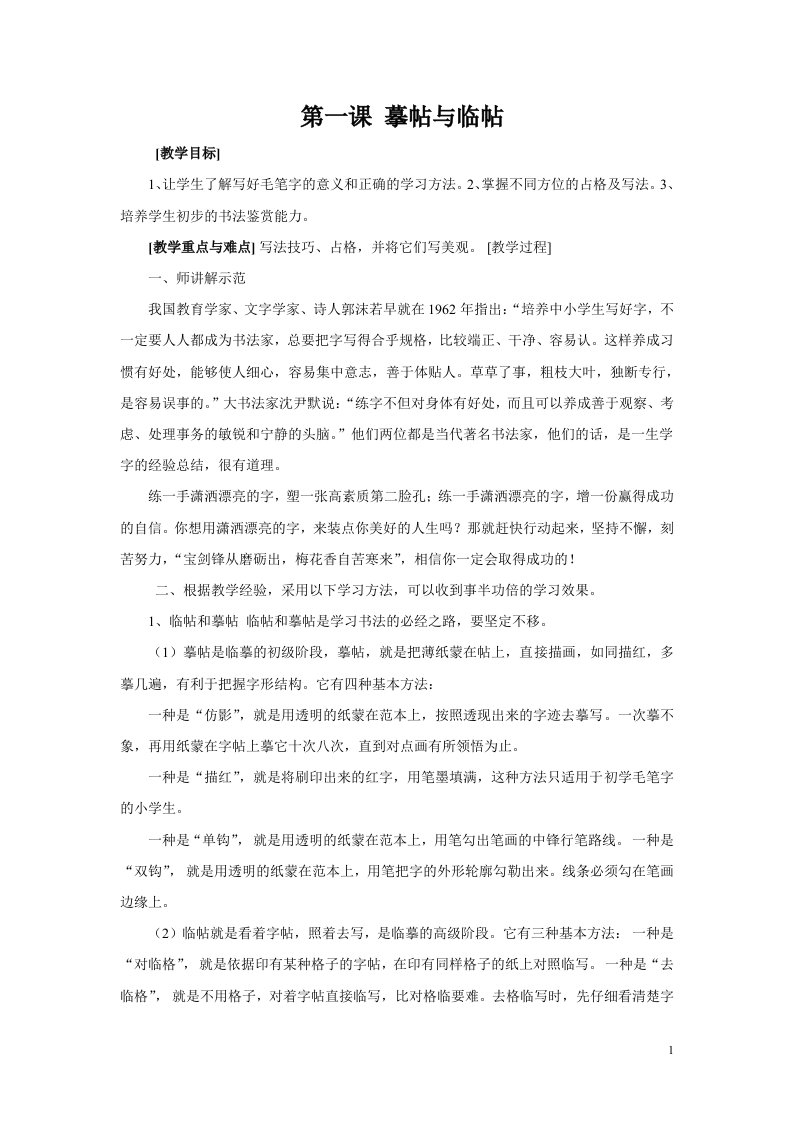 苏教版西泠印社出版社四年级上册书法教案