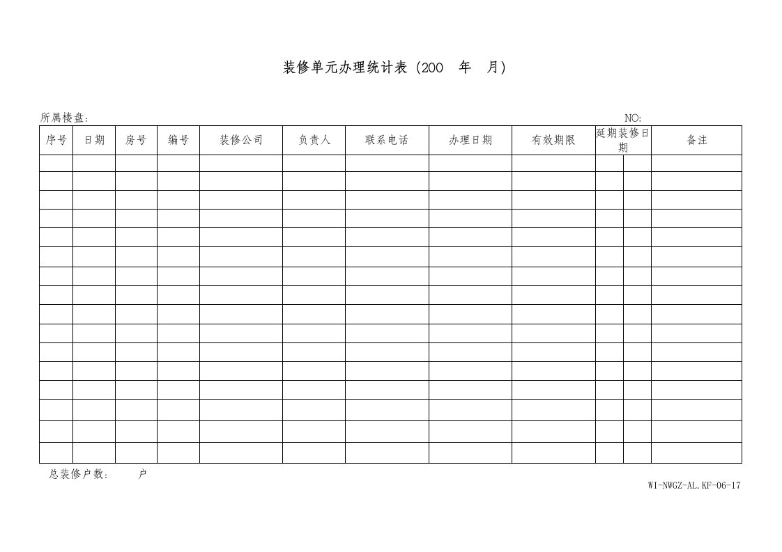 17装修单元办理统计表WI-NWGZ-AL.KF-06-17