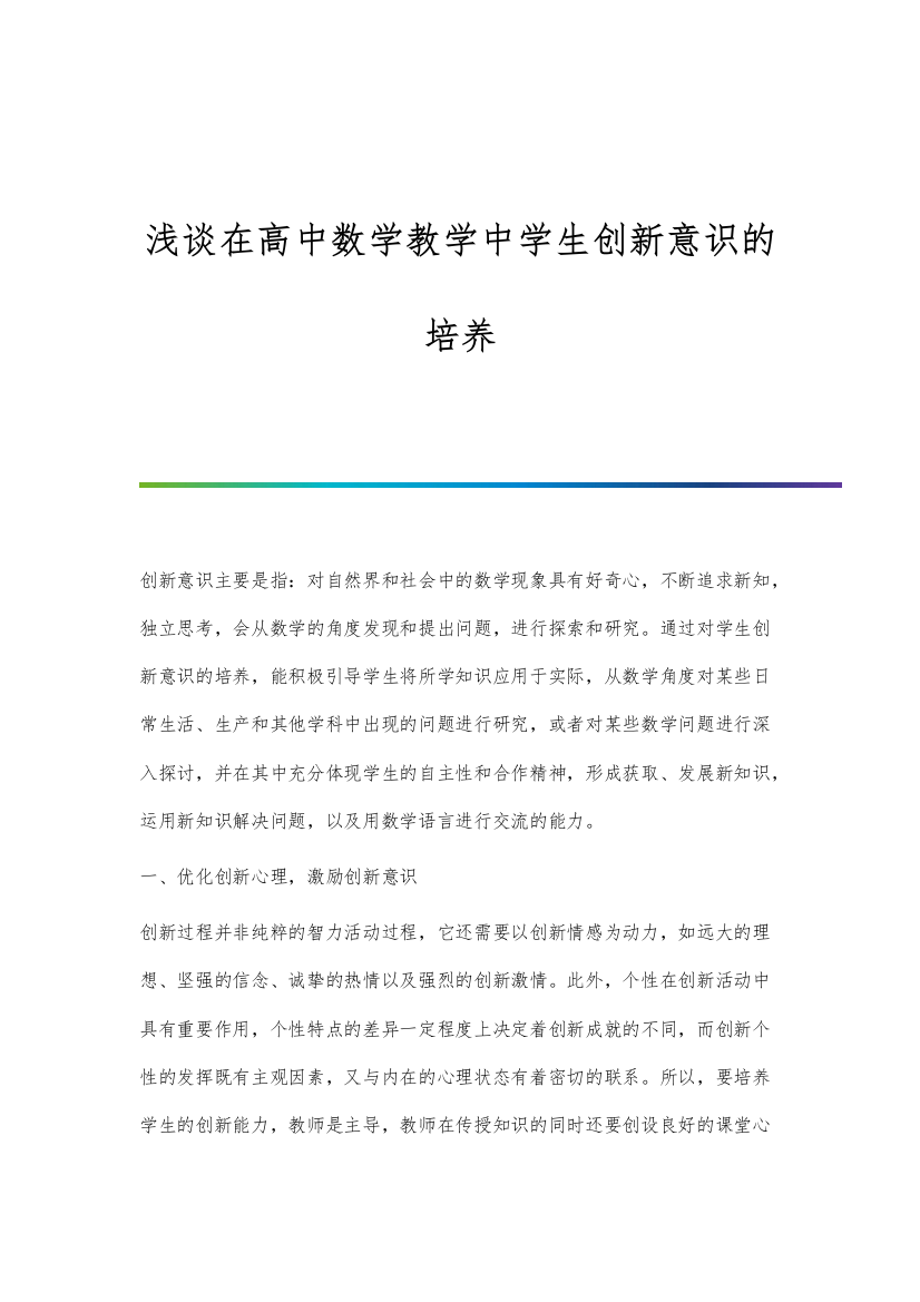 浅谈在高中地理教学中如何调动学生的学习兴趣