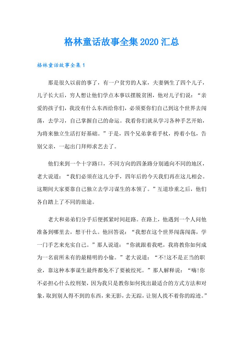 格林童话故事全集汇总