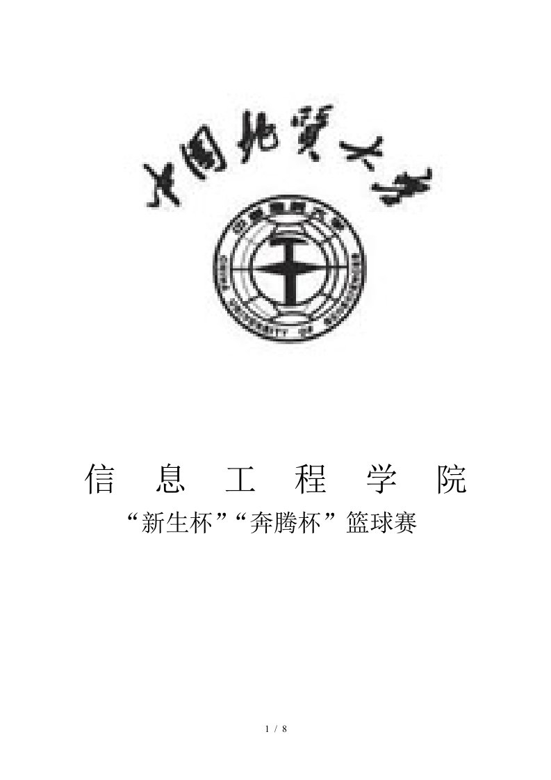 信息工程学院11