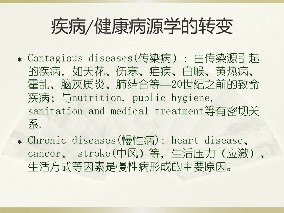 普通心理学13心理压力与健康