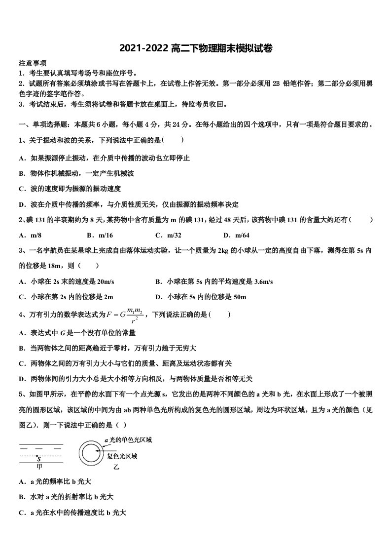 2021-2022学年江苏省南京市附中物理高二第二学期期末达标测试试题含解析