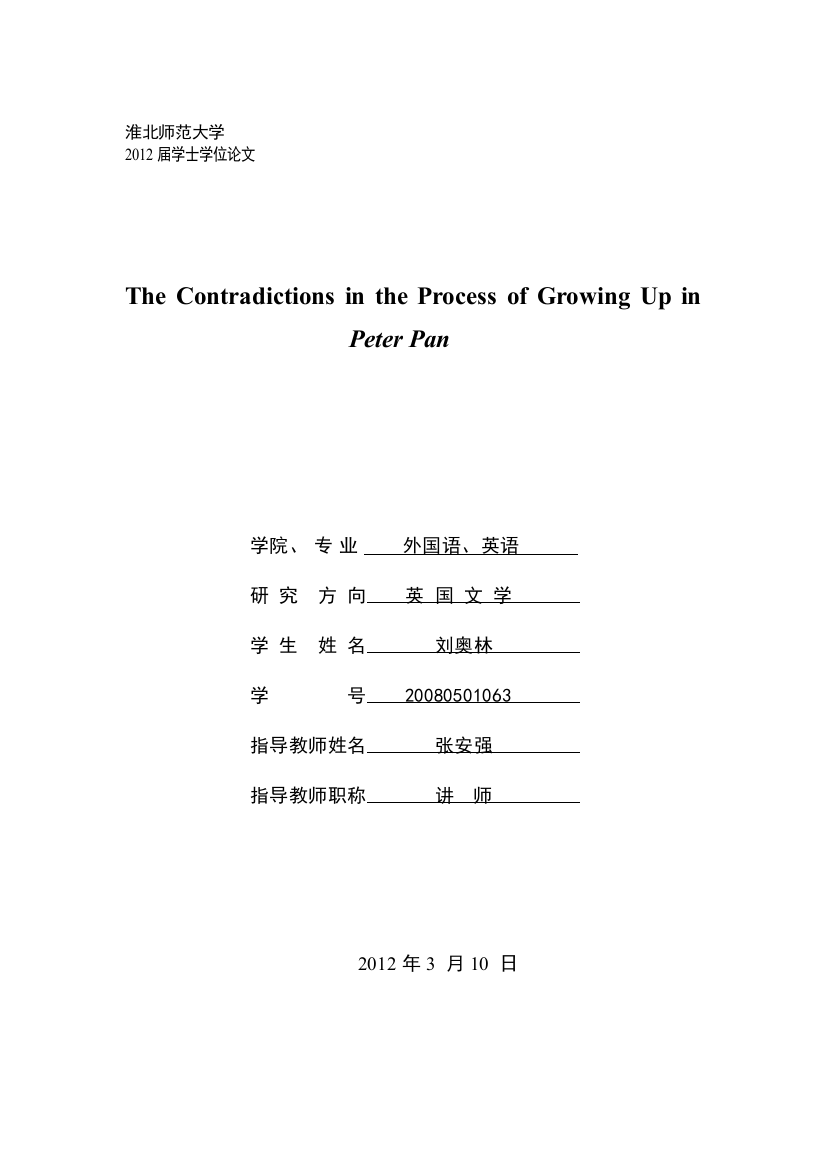 本科毕业设计---《彼得·潘》中关于成长主题的矛盾分析