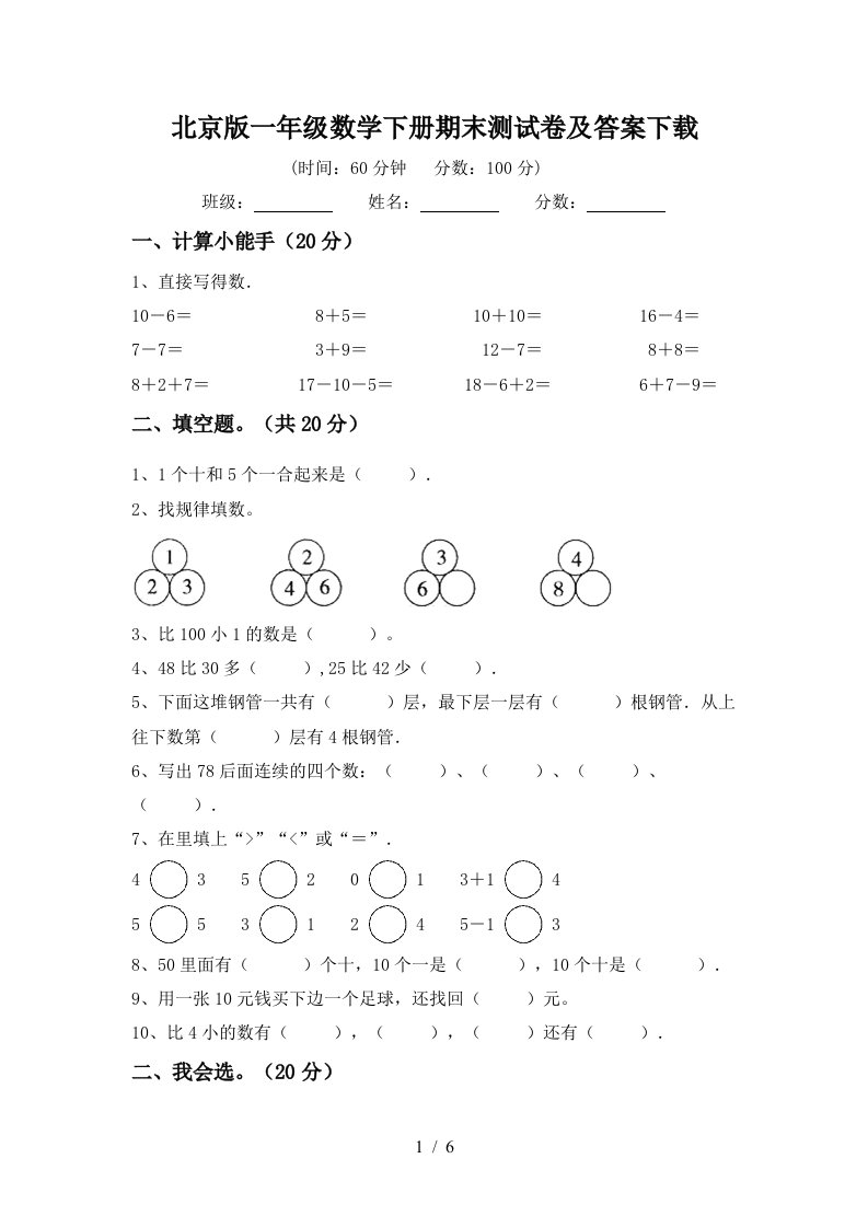 北京版一年级数学下册期末测试卷及答案下载