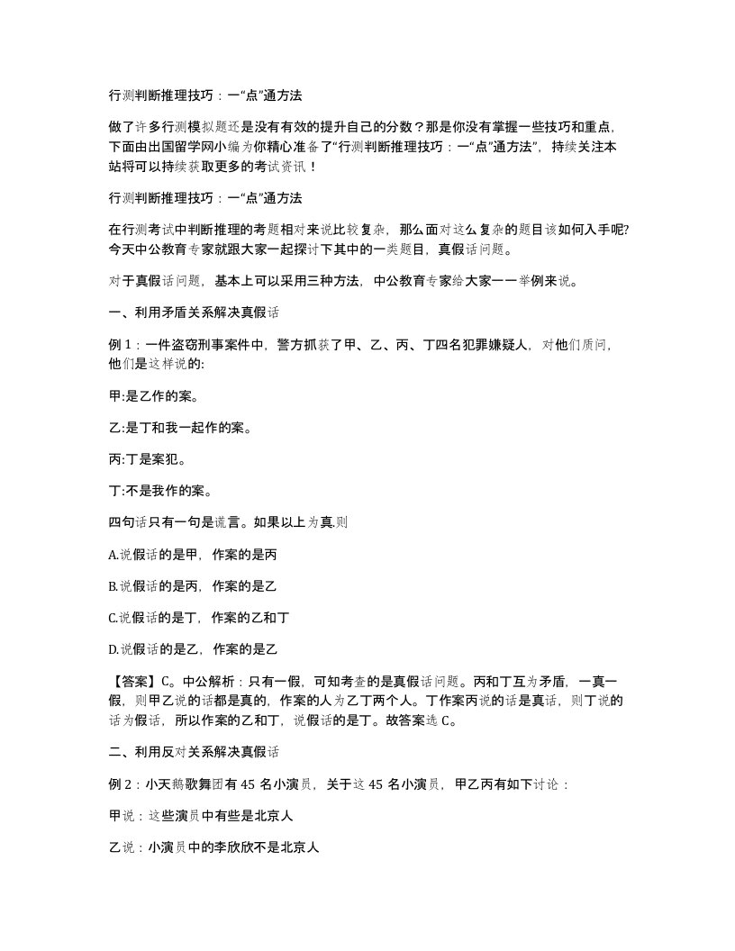 行测判断推理技巧一点通方法