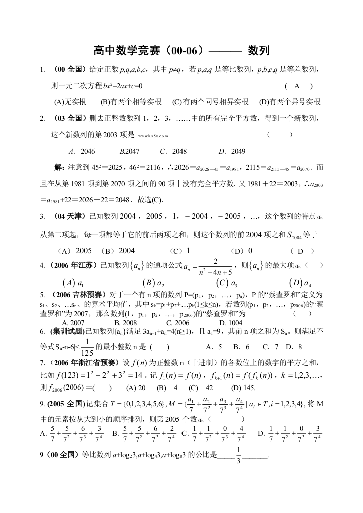 高中数学竞赛00试题教师版——数列