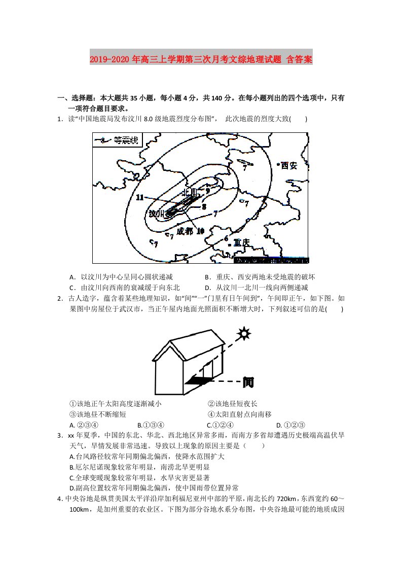 2019-2020年高三上学期第三次月考文综地理试题