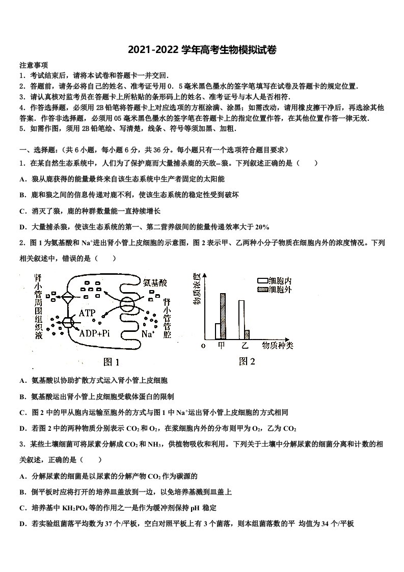 贵州省遵义市省级示范高中2021-2022学年高三3月份第一次模拟考试生物试卷含解析