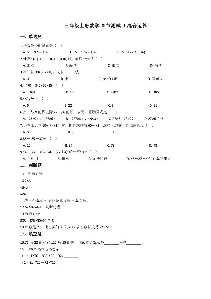 三年级上册数学-章节测试