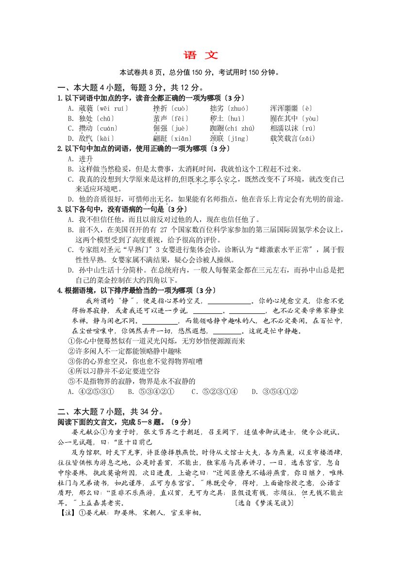 汕头金山中学上学期高一期中考试语文