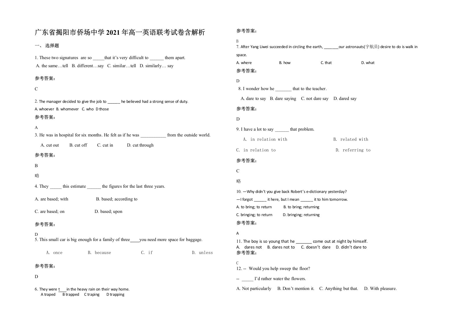 广东省揭阳市侨场中学2021年高一英语联考试卷含解析