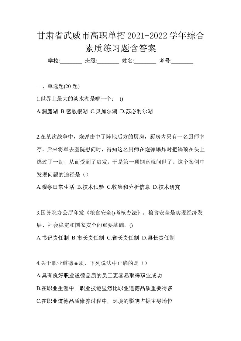 甘肃省武威市高职单招2021-2022学年综合素质练习题含答案