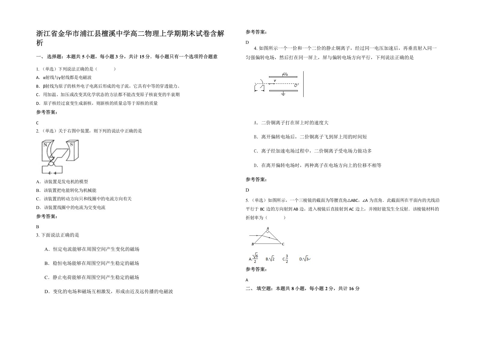 浙江省金华市浦江县檀溪中学高二物理上学期期末试卷含解析