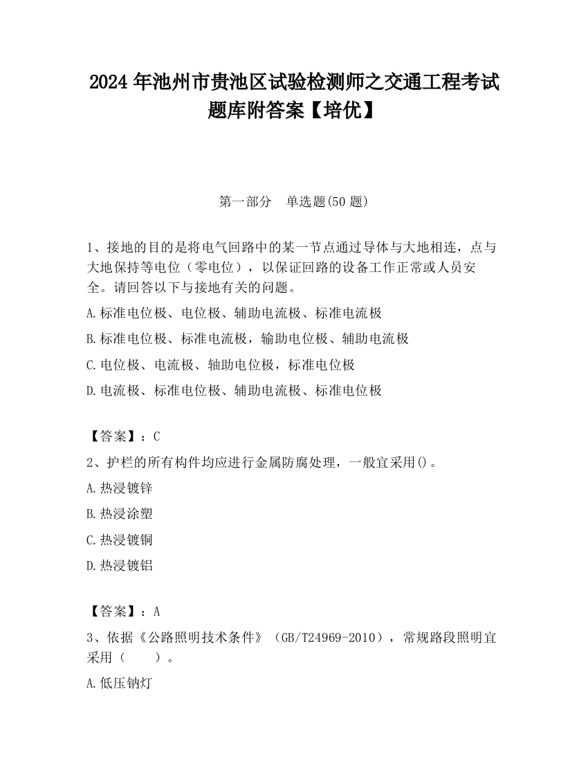 2024年池州市贵池区试验检测师之交通工程考试题库附答案【培优】