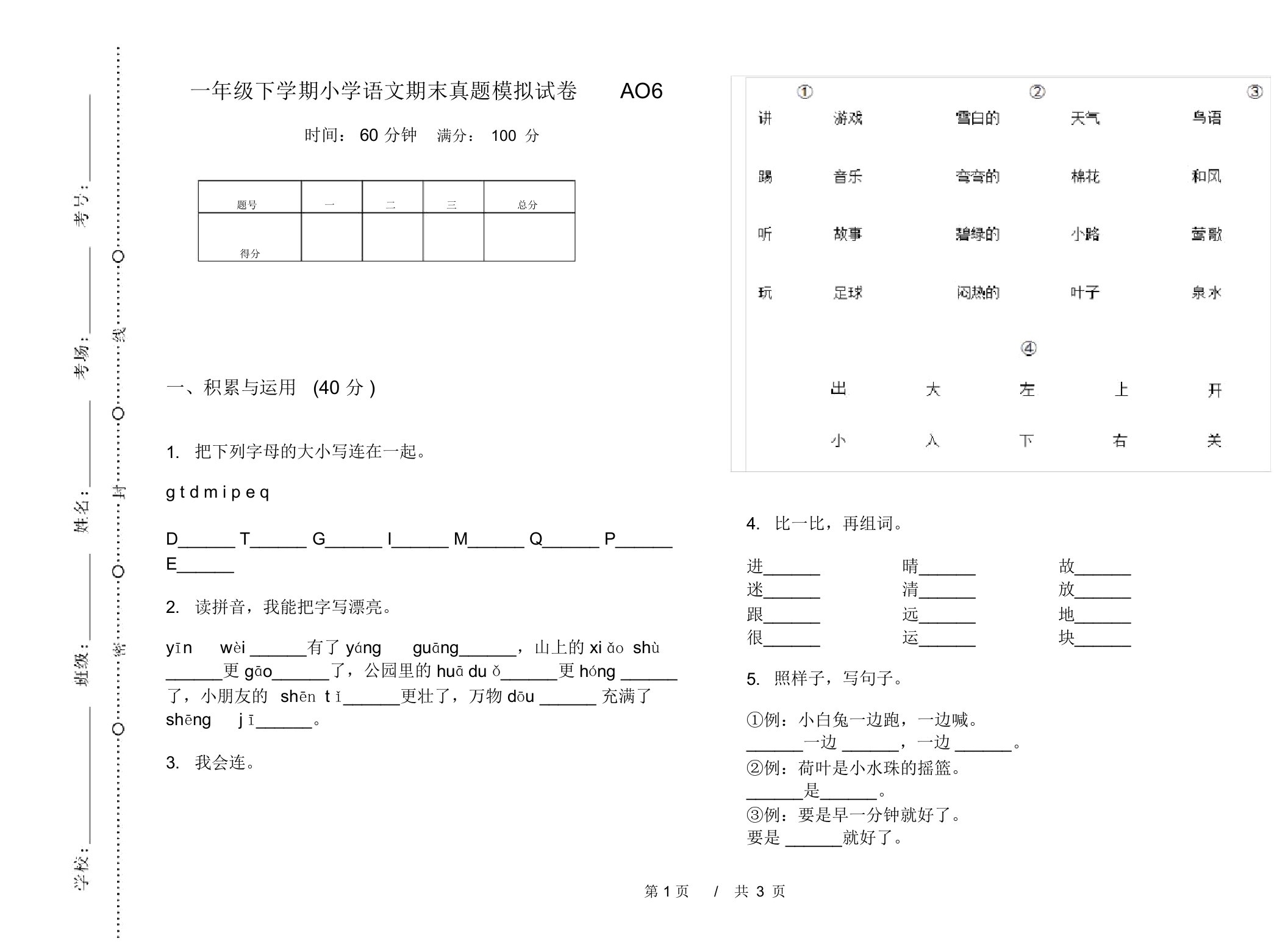 一年级下学期小学语文期末真题模拟试卷AO6