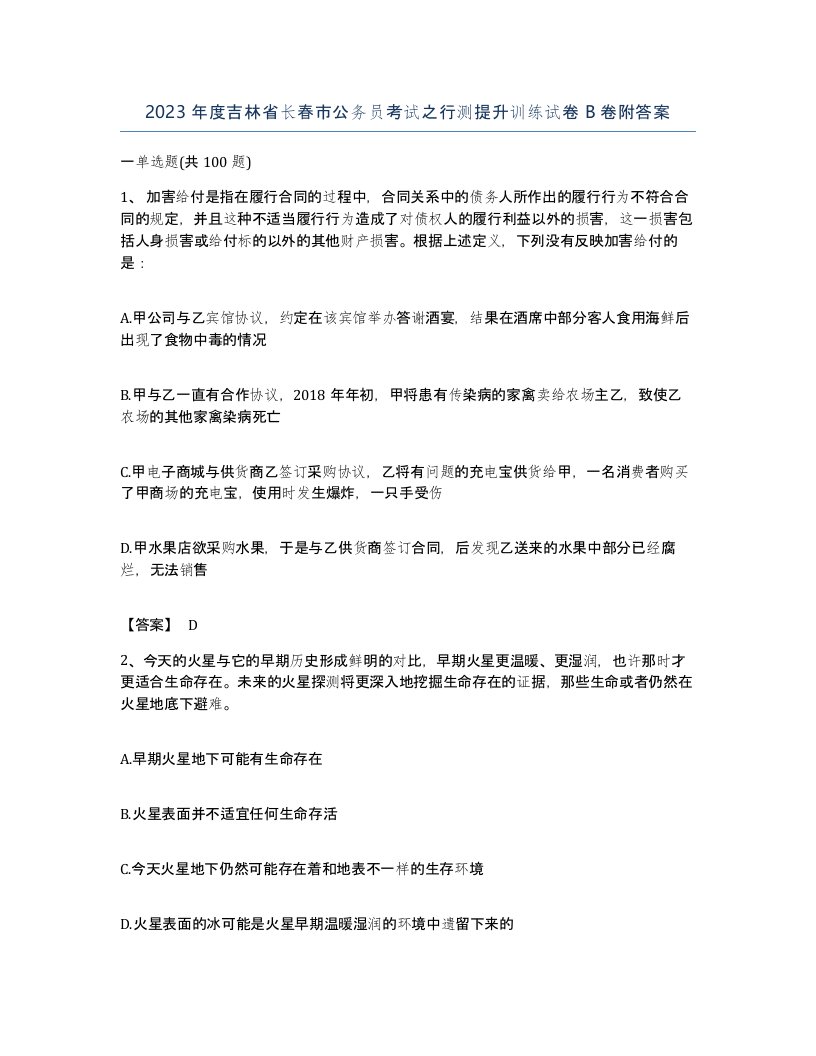 2023年度吉林省长春市公务员考试之行测提升训练试卷B卷附答案