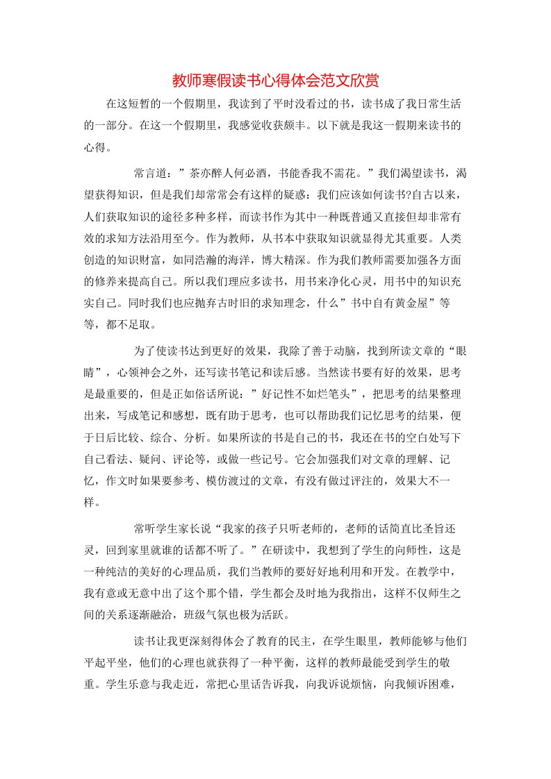 教师寒假读书心得体会范文欣赏