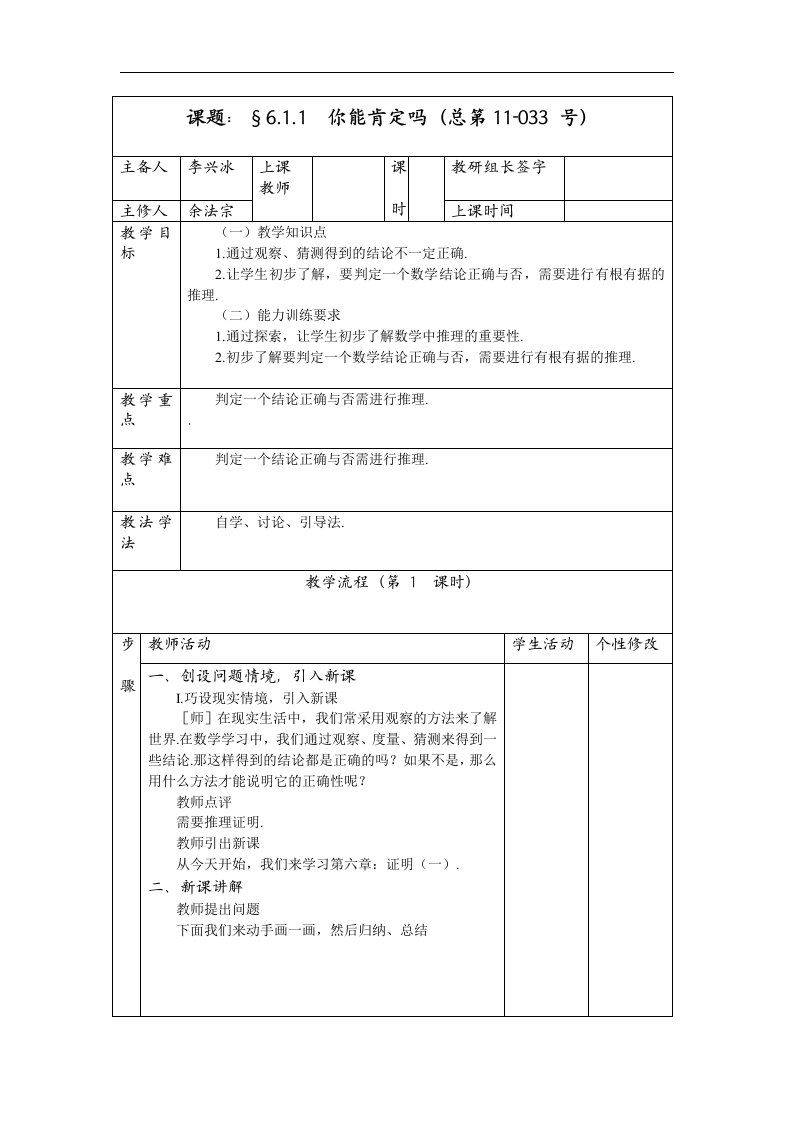 北师大版数学八下《第六章证明》及随堂练习