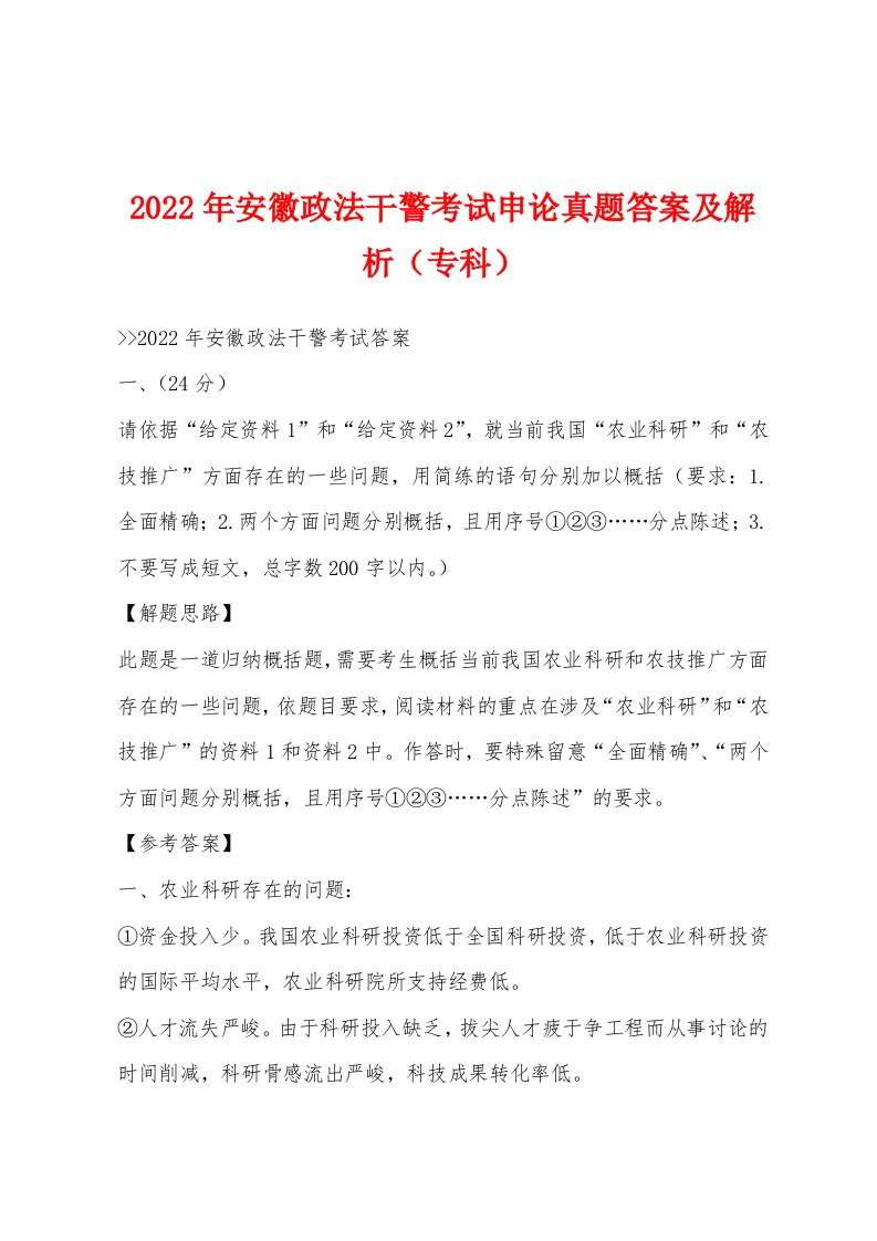 2022年安徽政法干警考试申论真题答案及解析（专科）