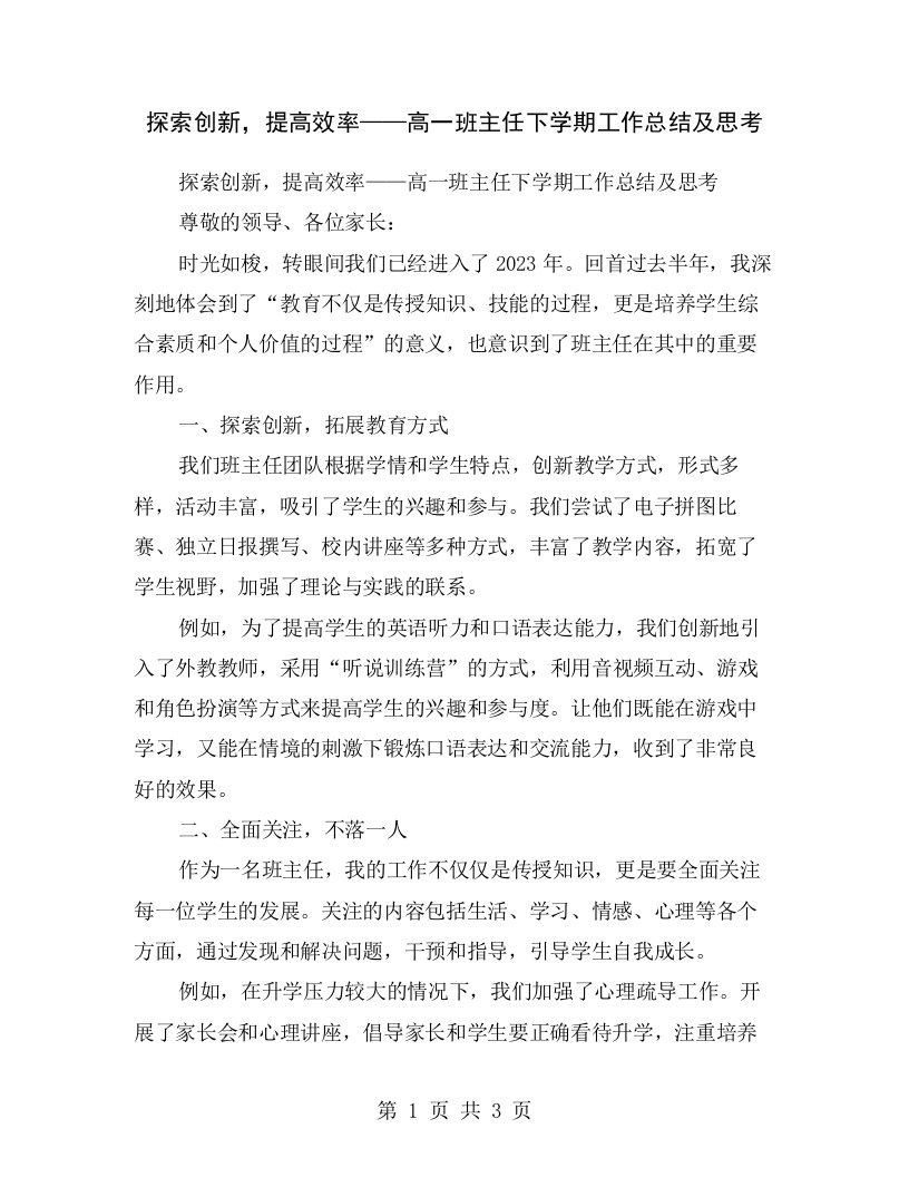 探索创新，提高效率——高一班主任下学期工作总结及思考