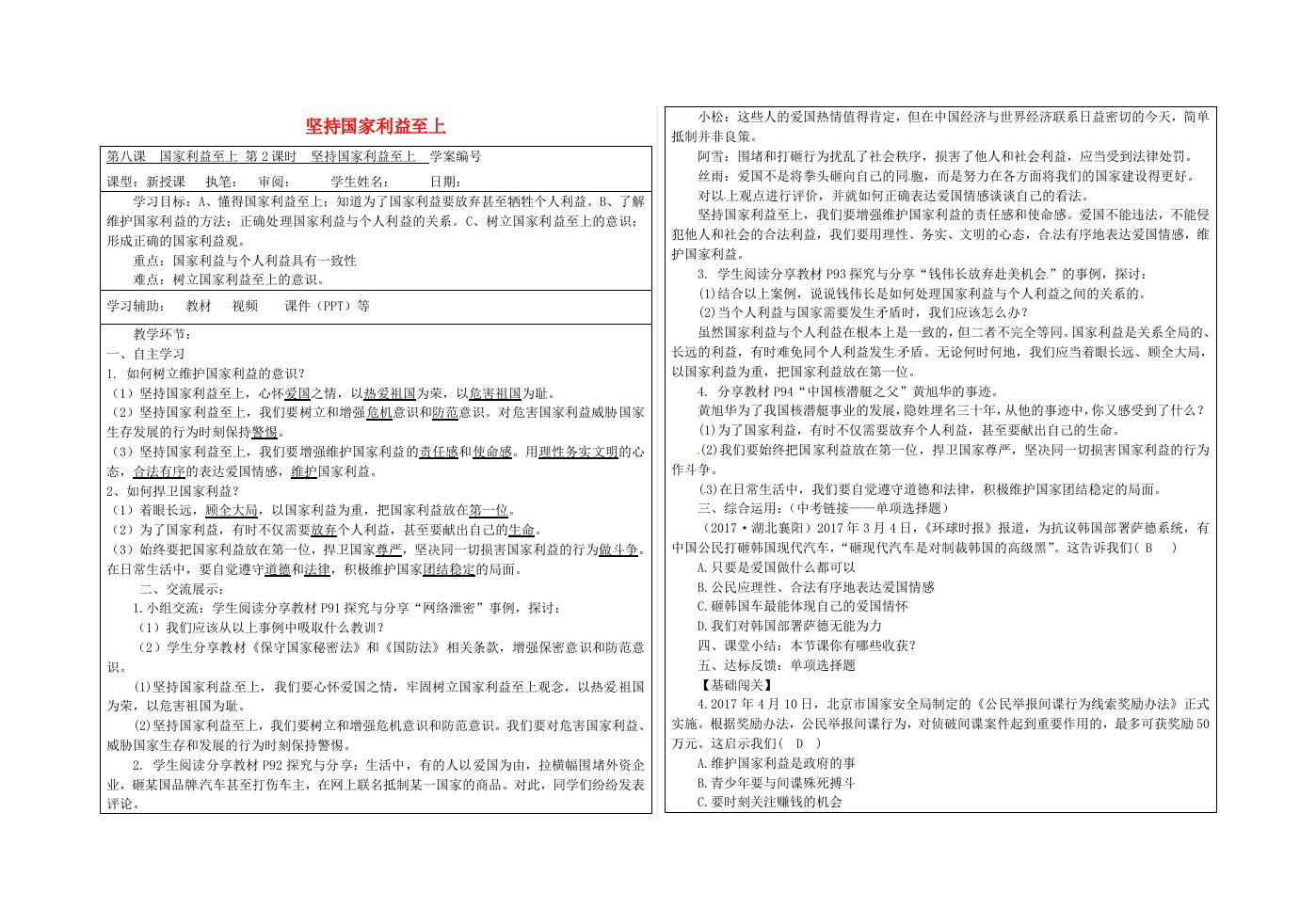 八年级道德与法治上册