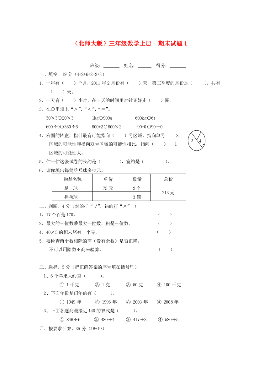 三年级数学上册