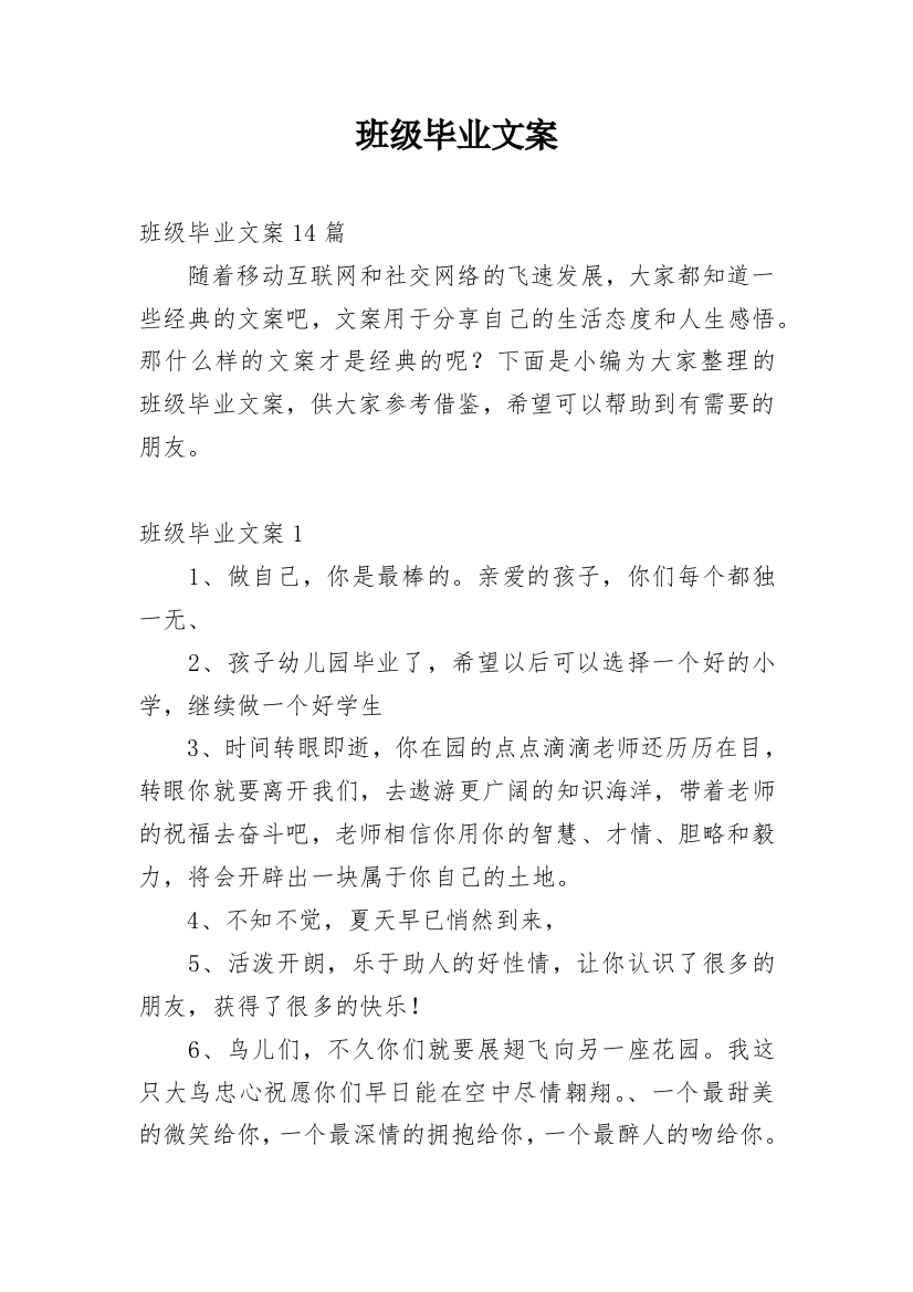 班级毕业文案_3