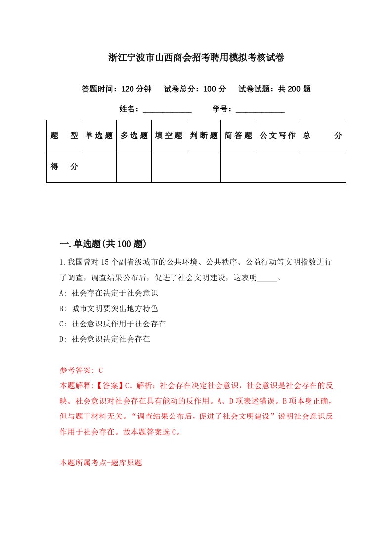 浙江宁波市山西商会招考聘用模拟考核试卷9