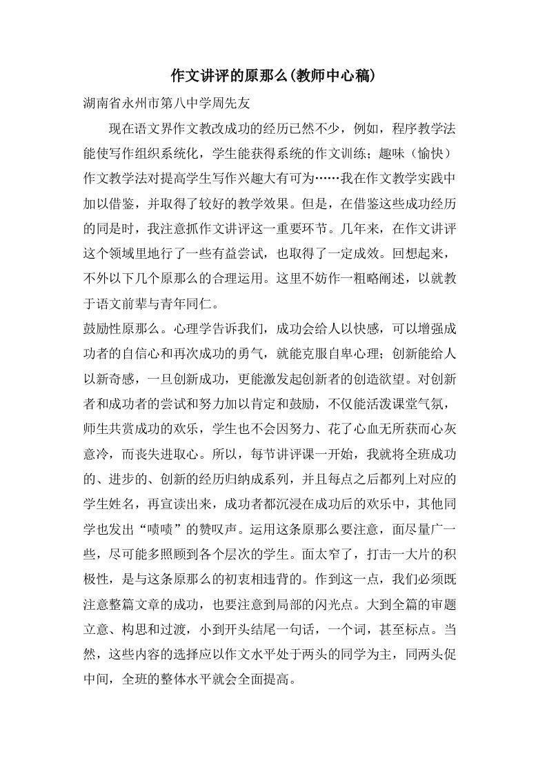 作文讲评的原则(教师中心稿)