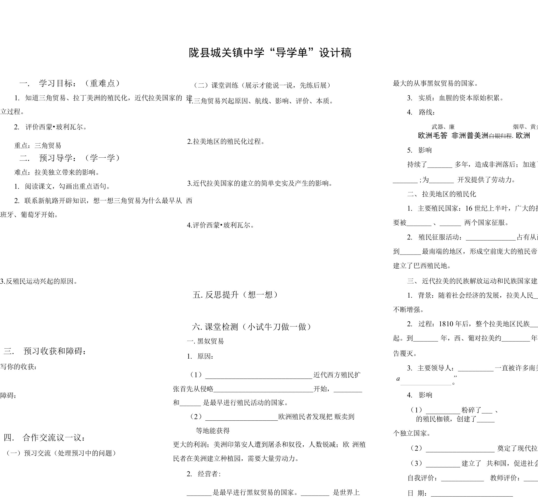 《黑奴贸易和拉丁美洲的社会变迁》